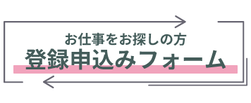登録申込みフォーム